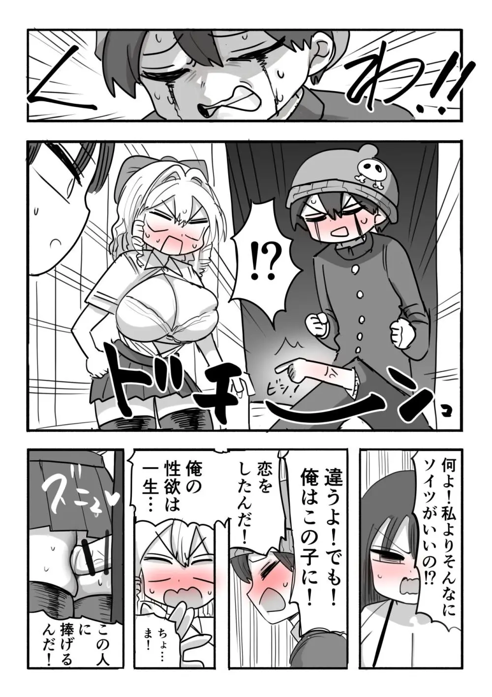 必ず4ページずりフィニッシュ!! Page.16