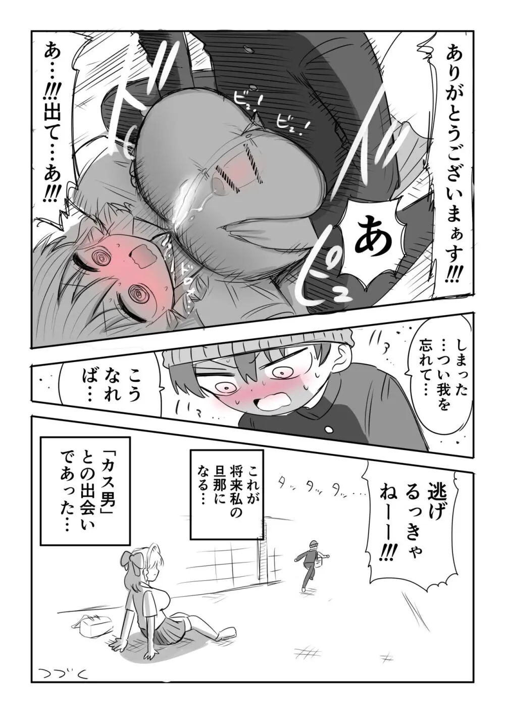 必ず4ページずりフィニッシュ!! Page.4