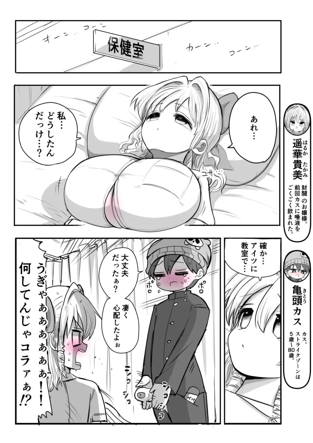 必ず4ページずりフィニッシュ!! Page.9