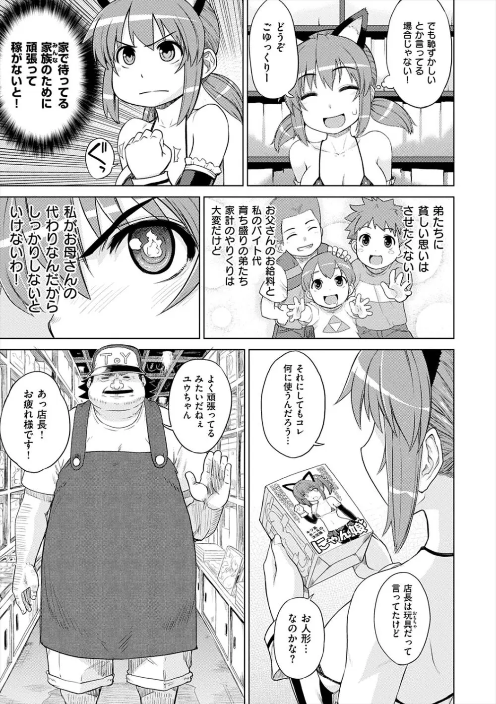 マーブルガールズ Page.111