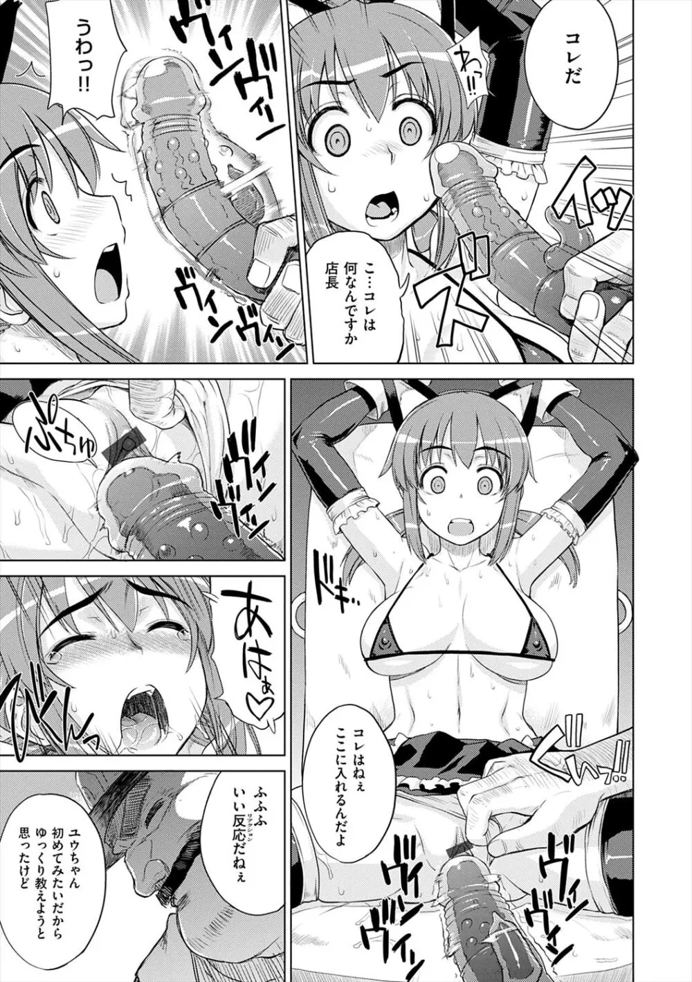 マーブルガールズ Page.121