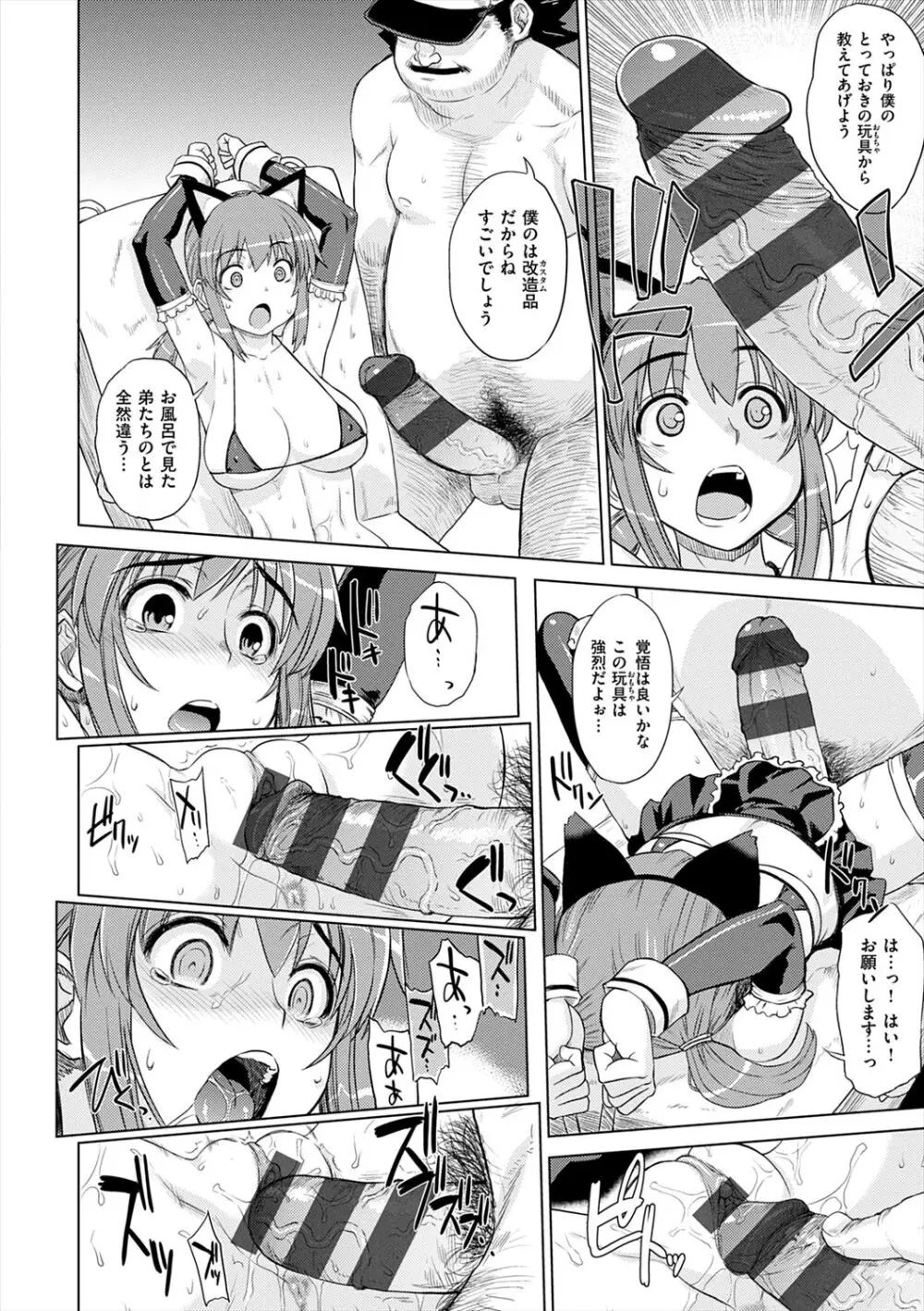 マーブルガールズ Page.122