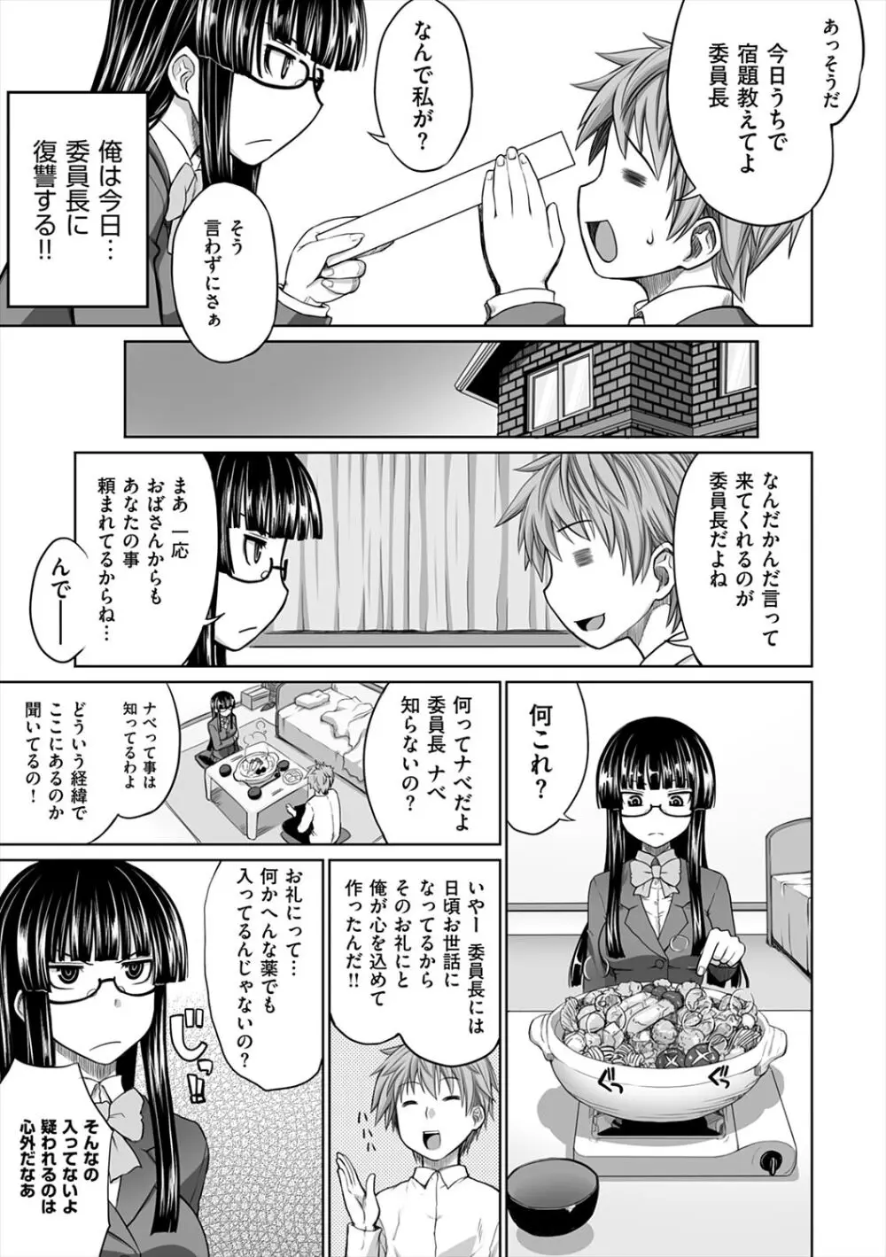 マーブルガールズ Page.159