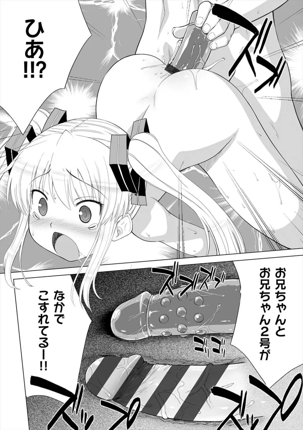 マーブルガールズ Page.199