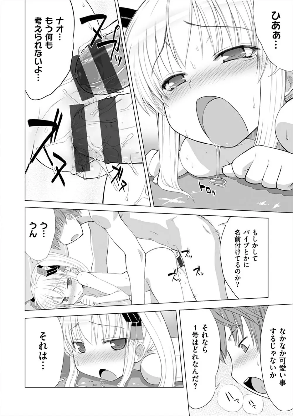 マーブルガールズ Page.200