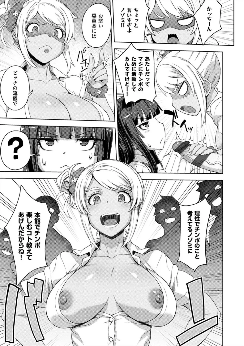 マーブルガールズ Page.25