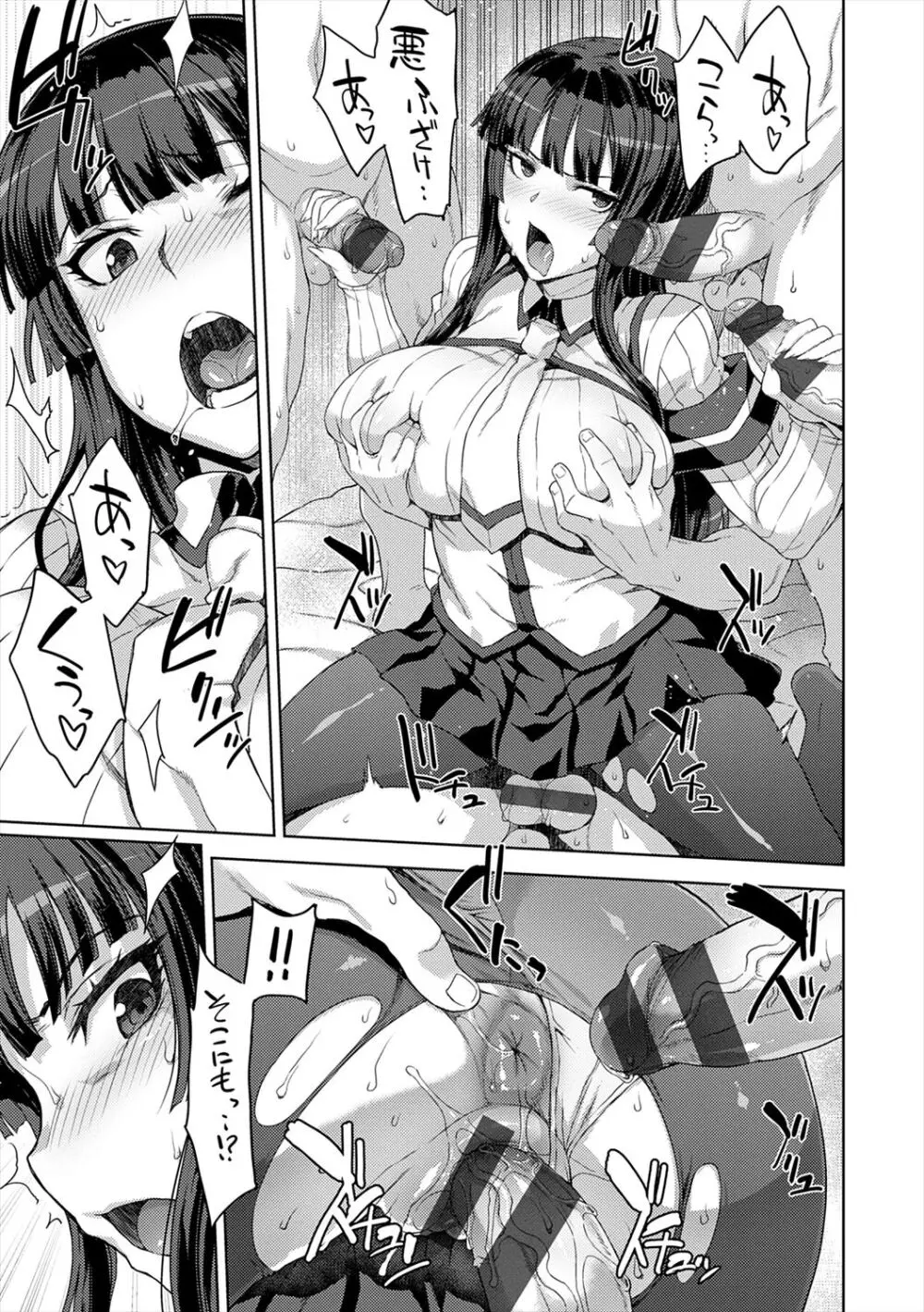 マーブルガールズ Page.27