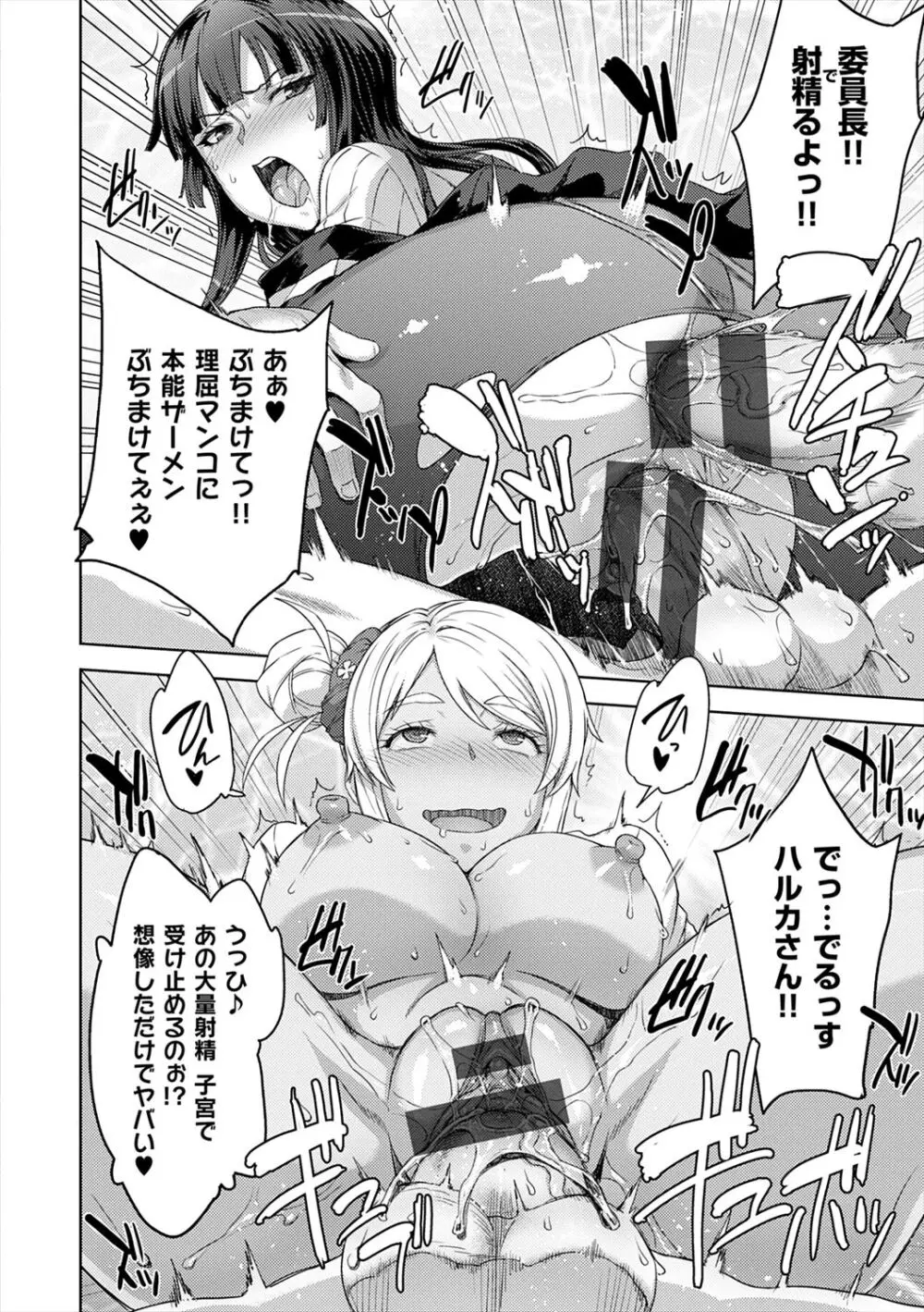 マーブルガールズ Page.34