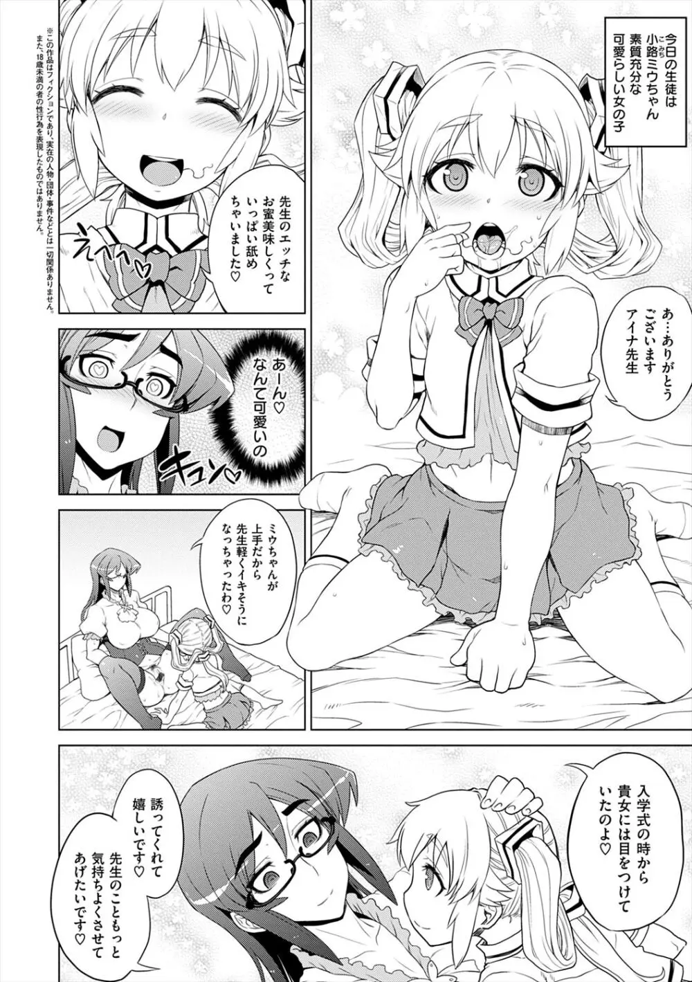 マーブルガールズ Page.38