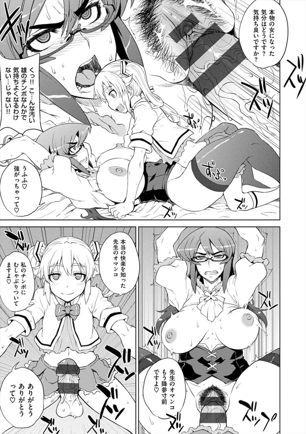 マーブルガールズ Page.51