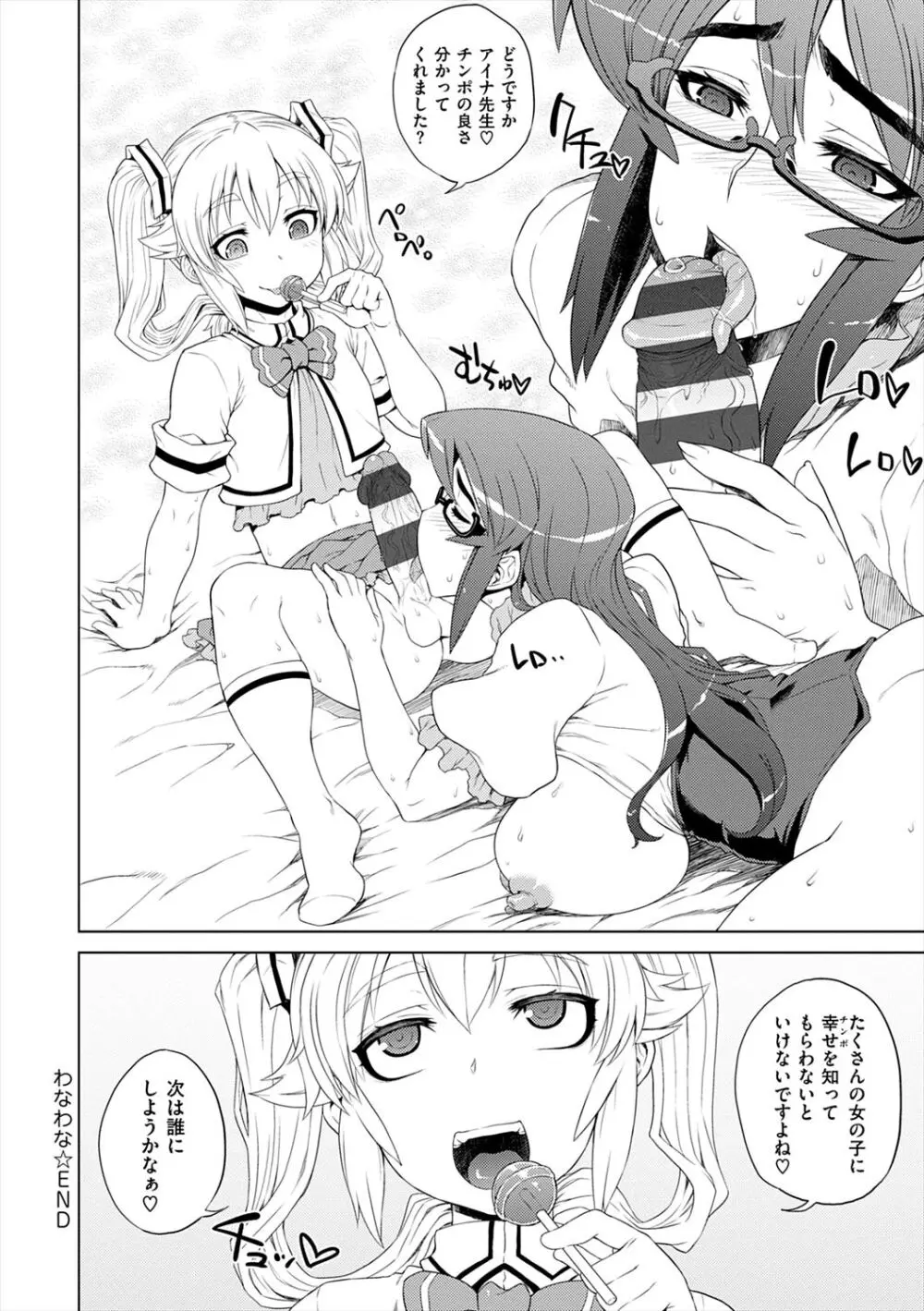 マーブルガールズ Page.60