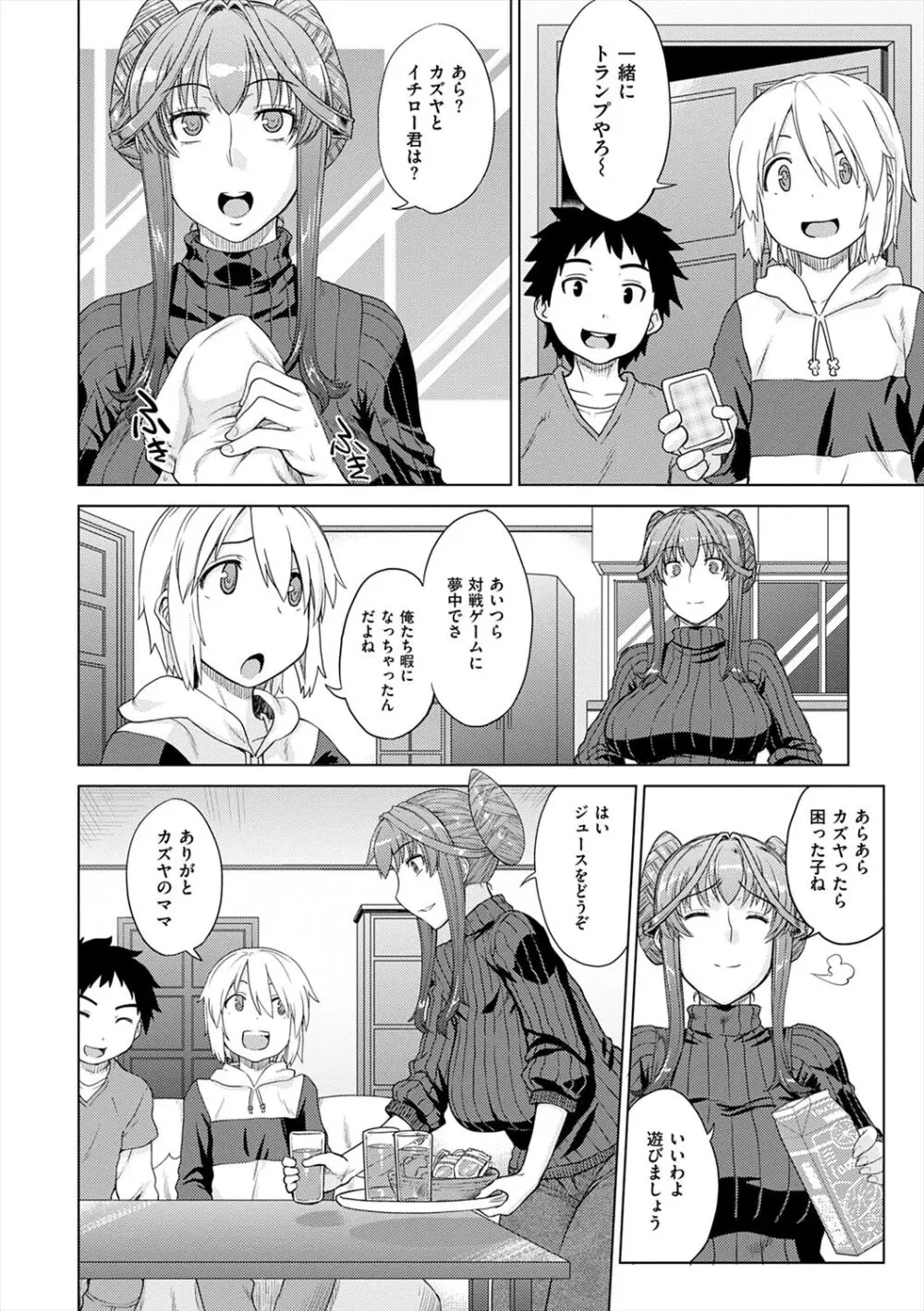 マーブルガールズ Page.64