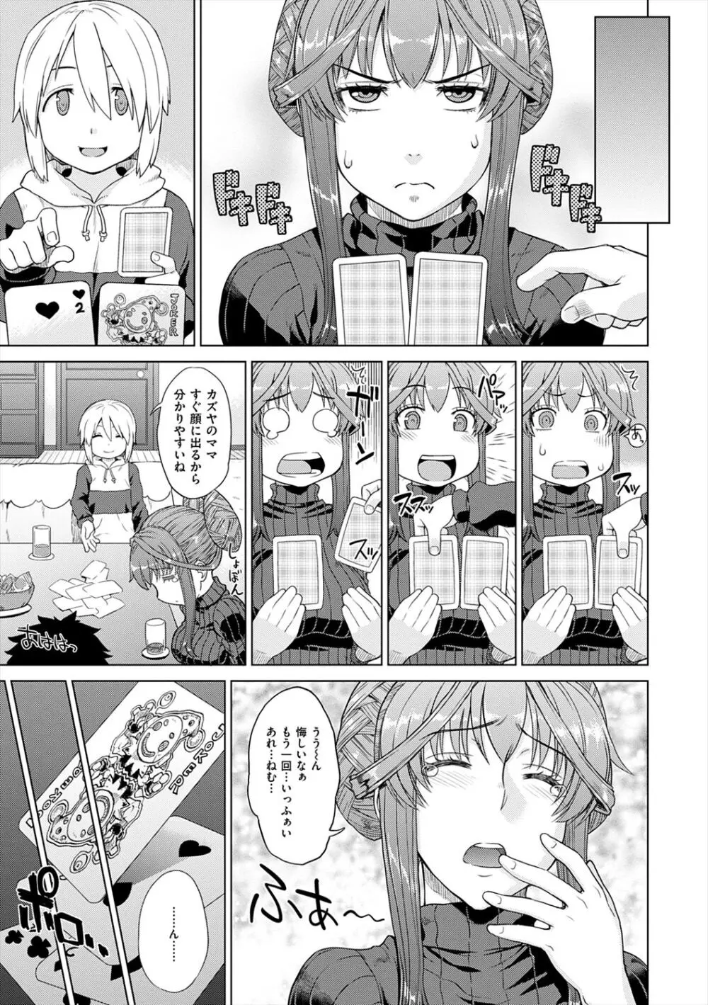 マーブルガールズ Page.65