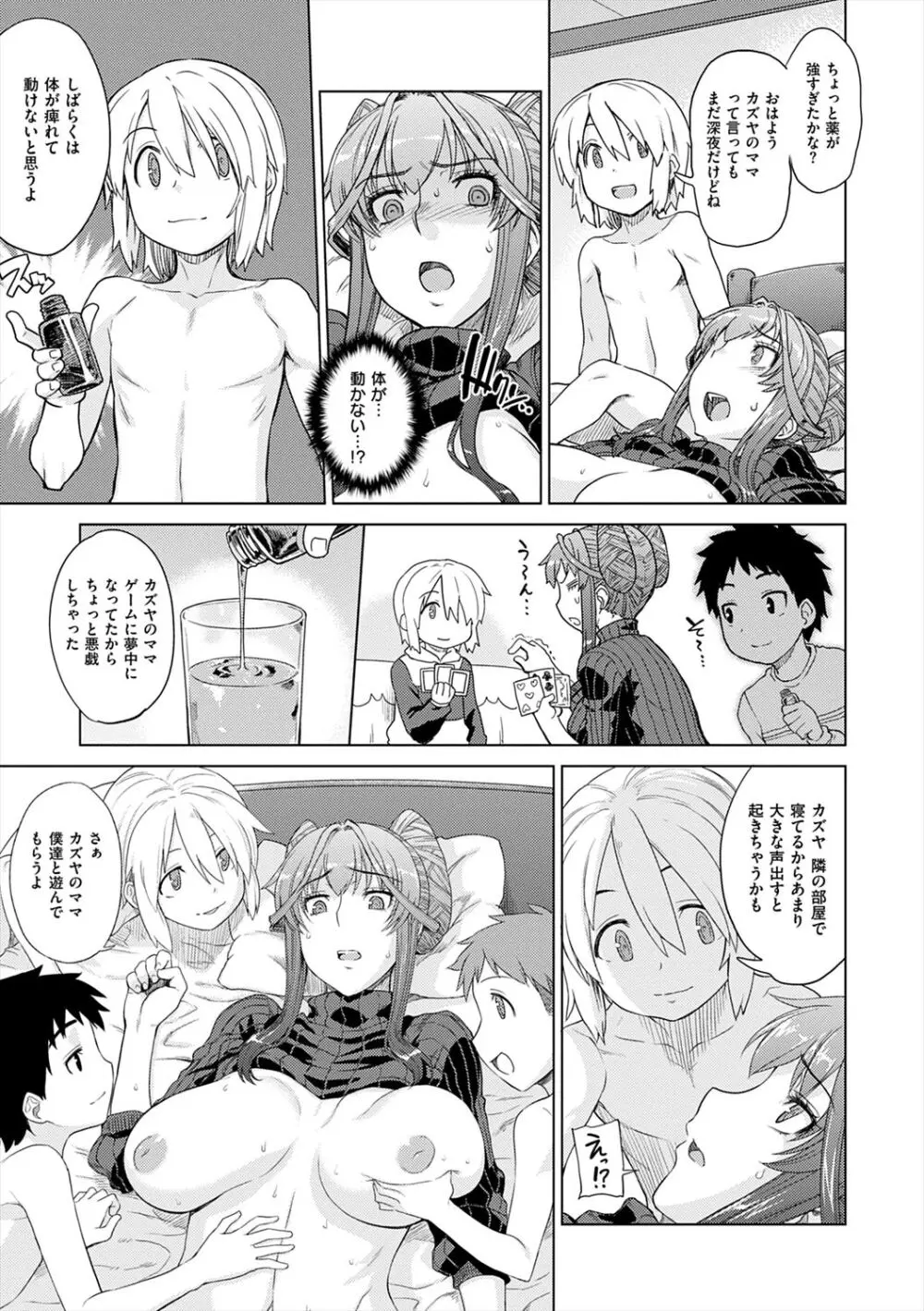 マーブルガールズ Page.67