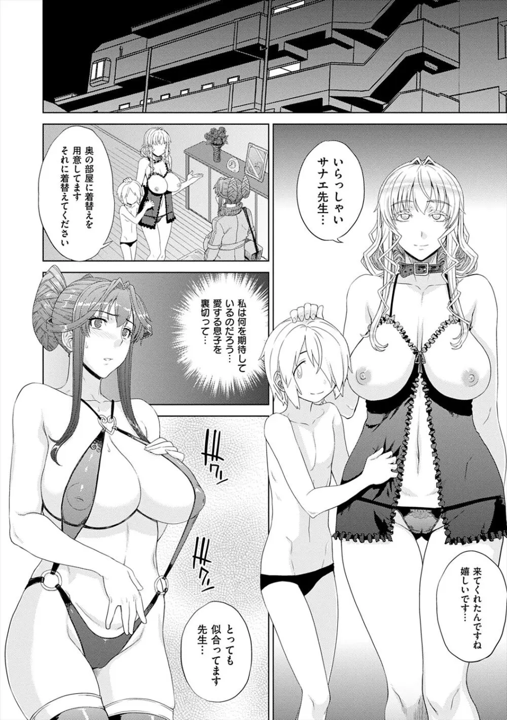 マーブルガールズ Page.90