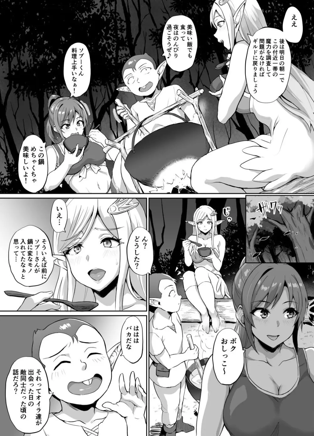 スケベエルフと冒険者ギルド4 ~大湿原の守り人編~ Page.10