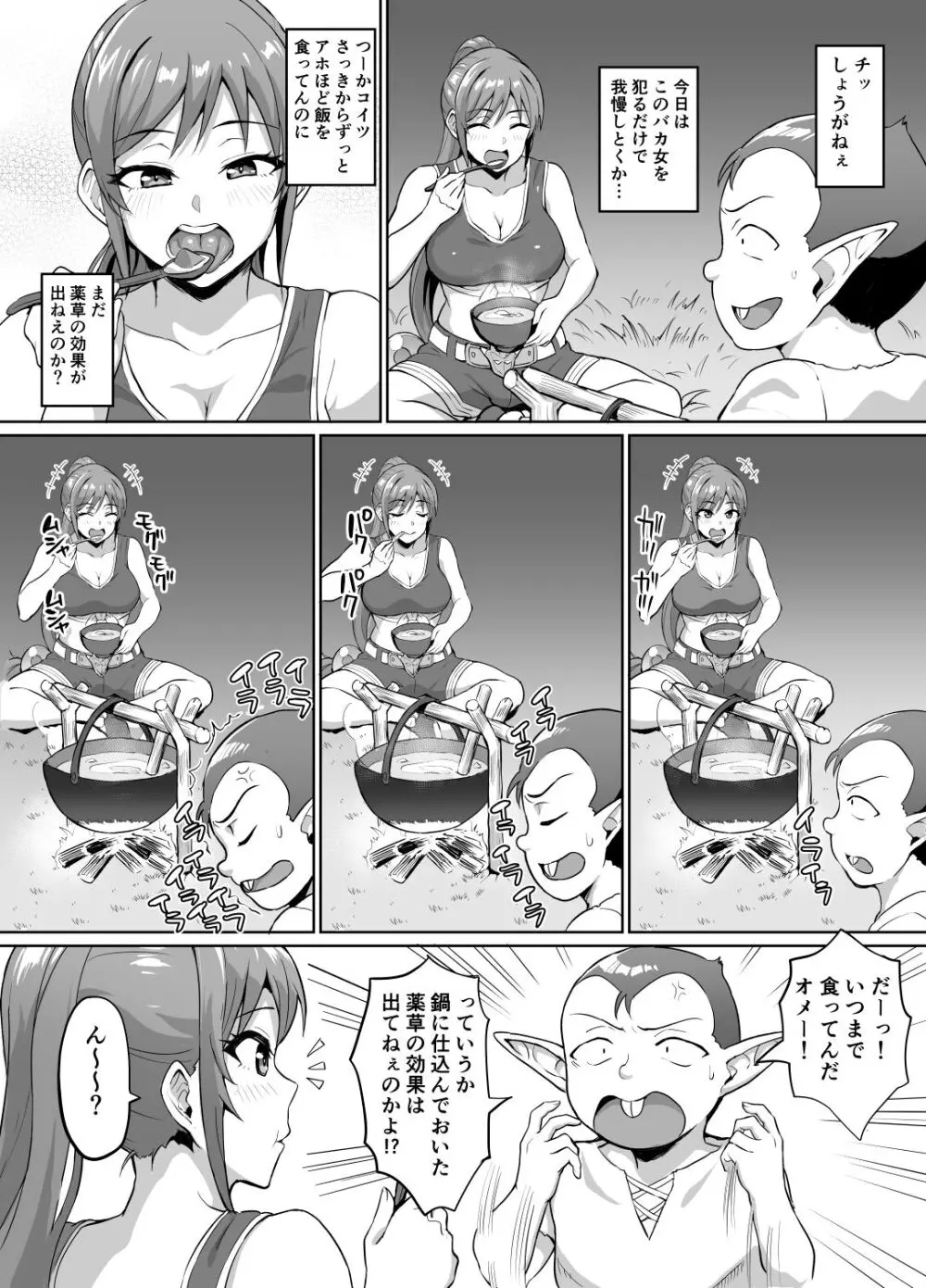 スケベエルフと冒険者ギルド4 ~大湿原の守り人編~ Page.13