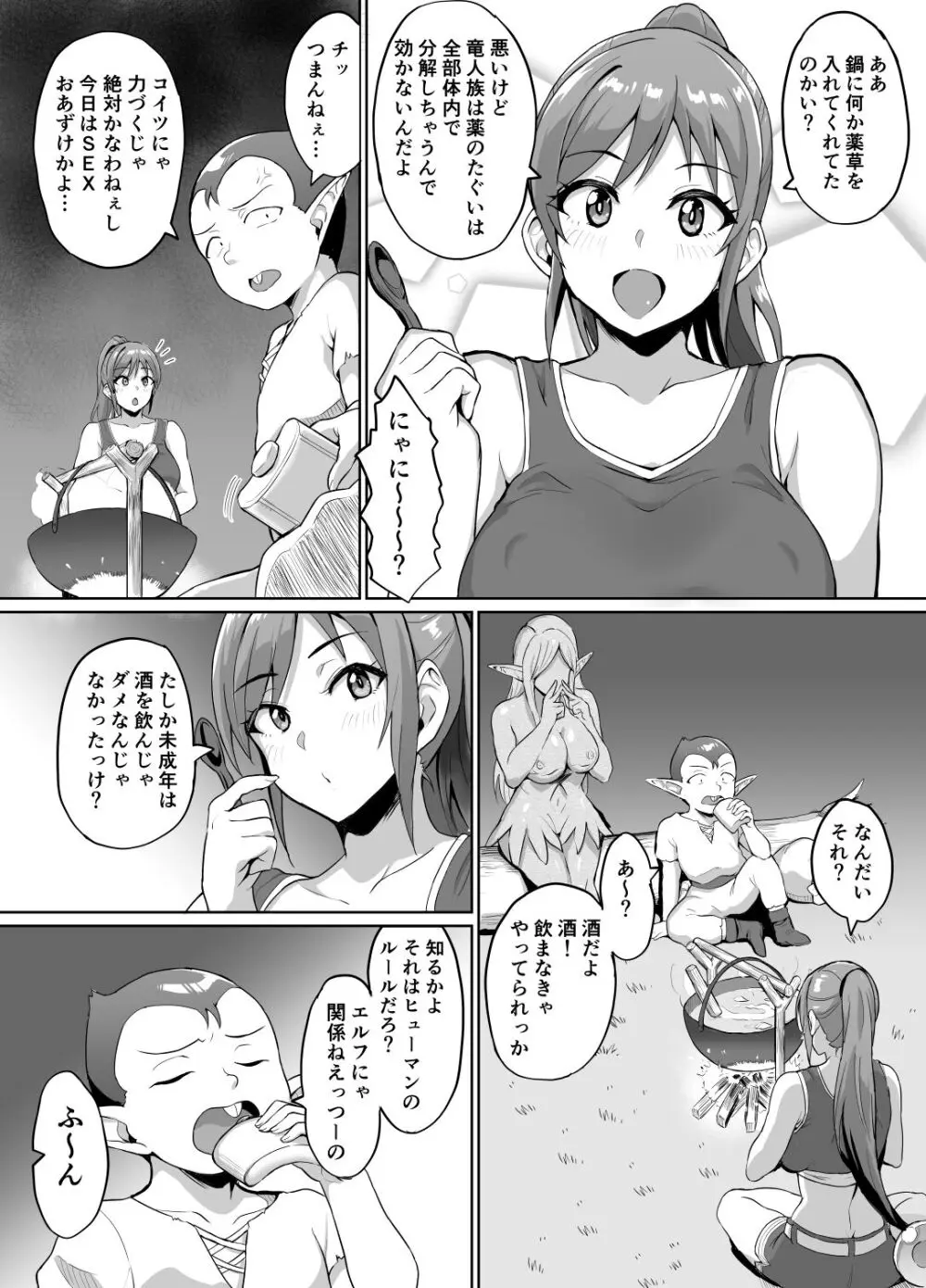 スケベエルフと冒険者ギルド4 ~大湿原の守り人編~ Page.14