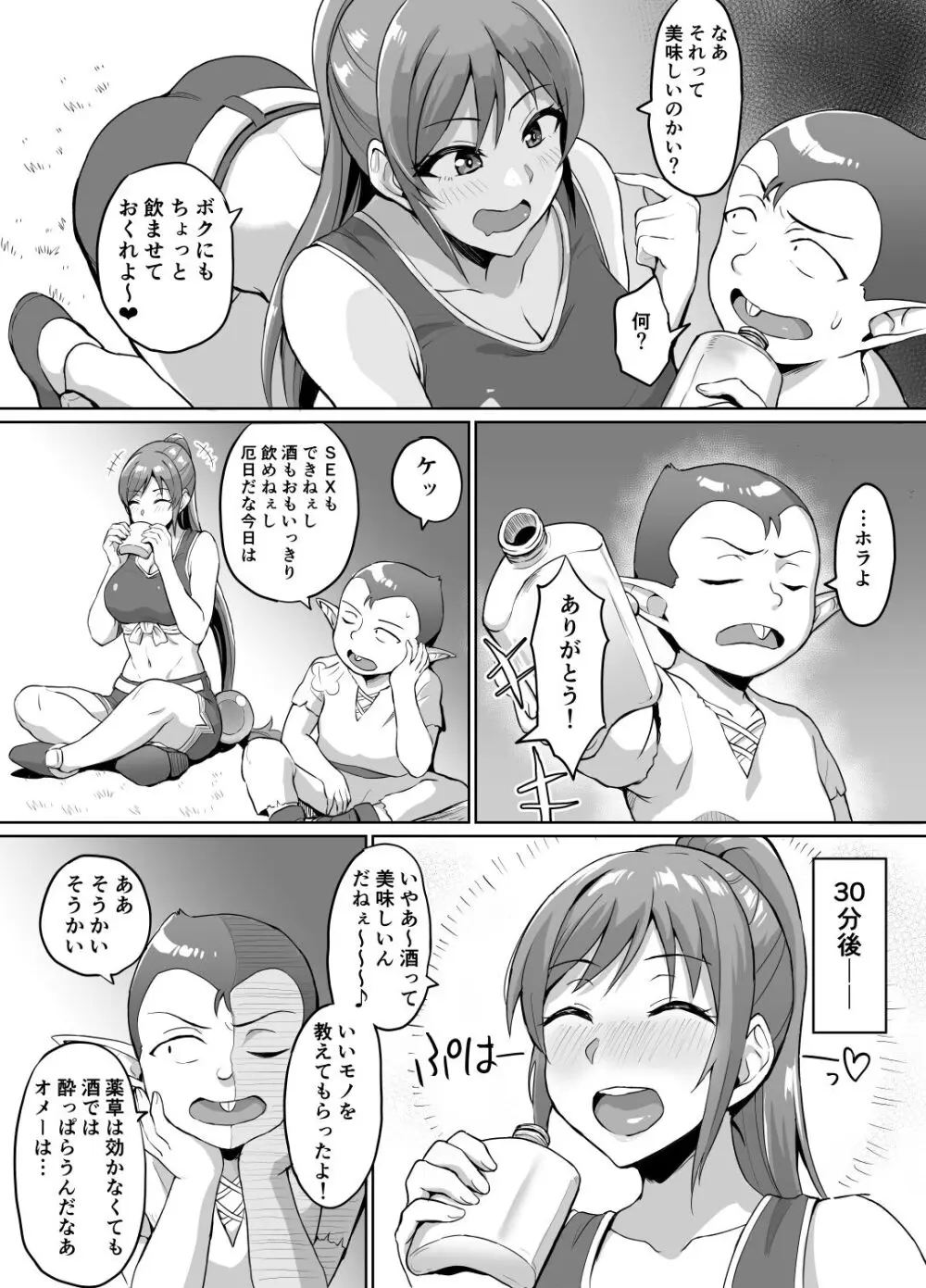 スケベエルフと冒険者ギルド4 ~大湿原の守り人編~ Page.15