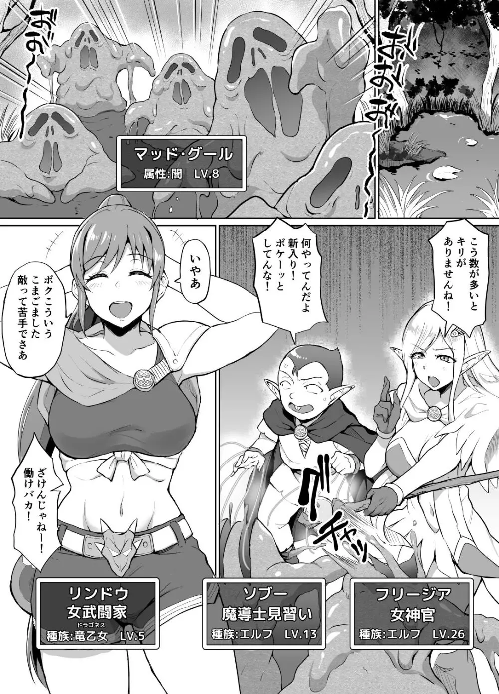 スケベエルフと冒険者ギルド4 ~大湿原の守り人編~ Page.2