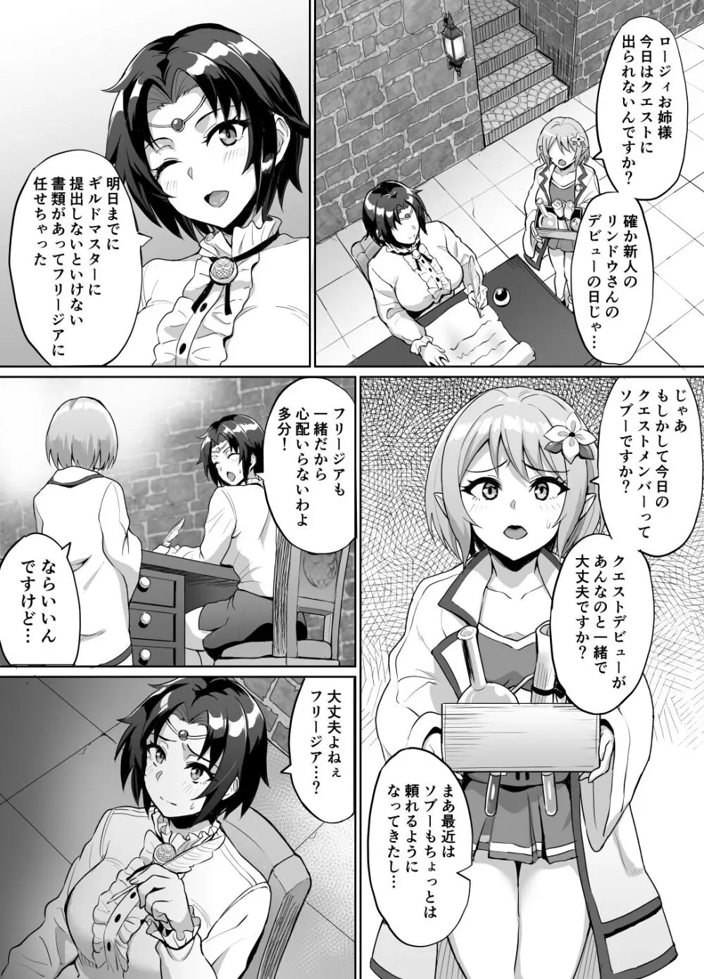 スケベエルフと冒険者ギルド4 ~大湿原の守り人編~ Page.25