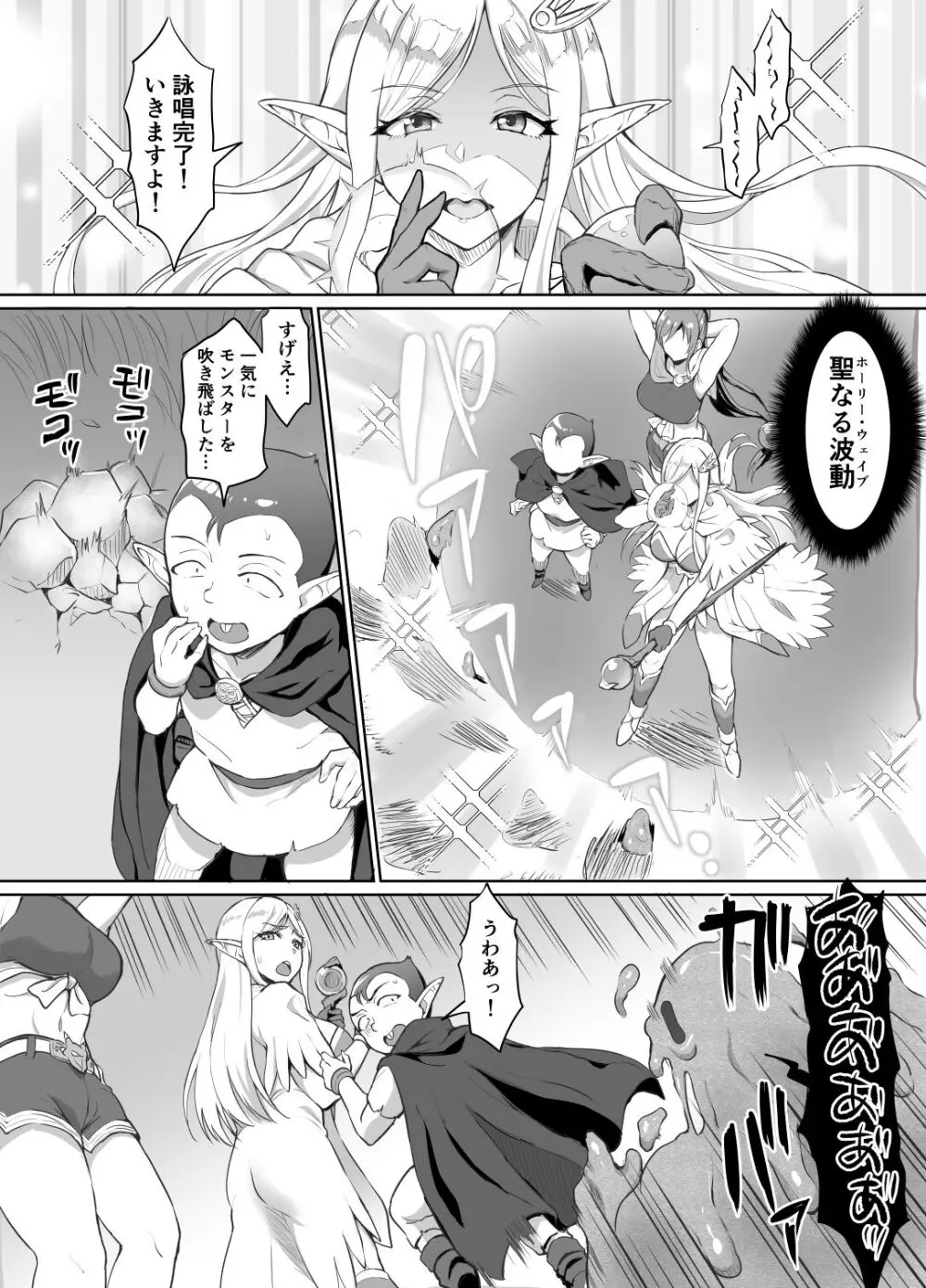 スケベエルフと冒険者ギルド4 ~大湿原の守り人編~ Page.3