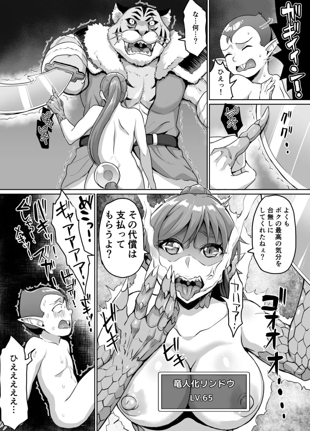 スケベエルフと冒険者ギルド4 ~大湿原の守り人編~ Page.35