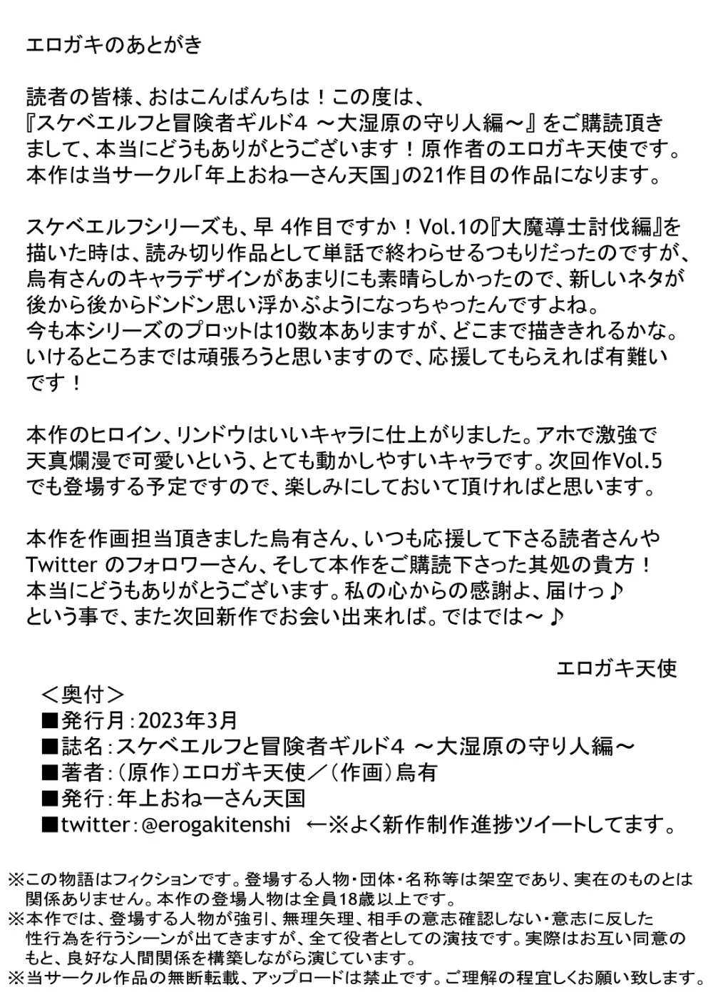 スケベエルフと冒険者ギルド4 ~大湿原の守り人編~ Page.39