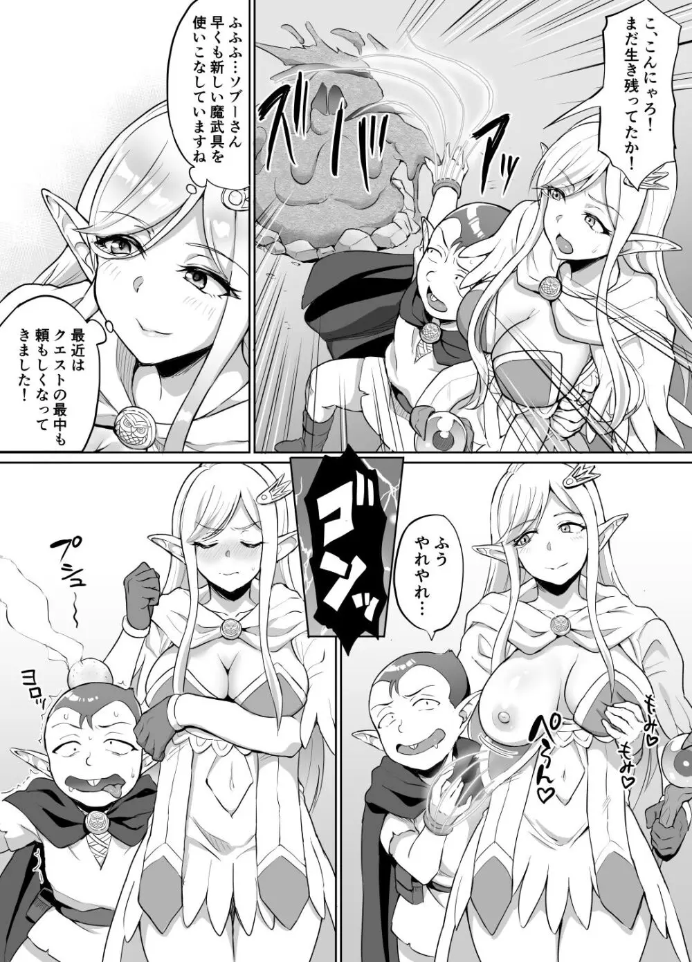 スケベエルフと冒険者ギルド4 ~大湿原の守り人編~ Page.4