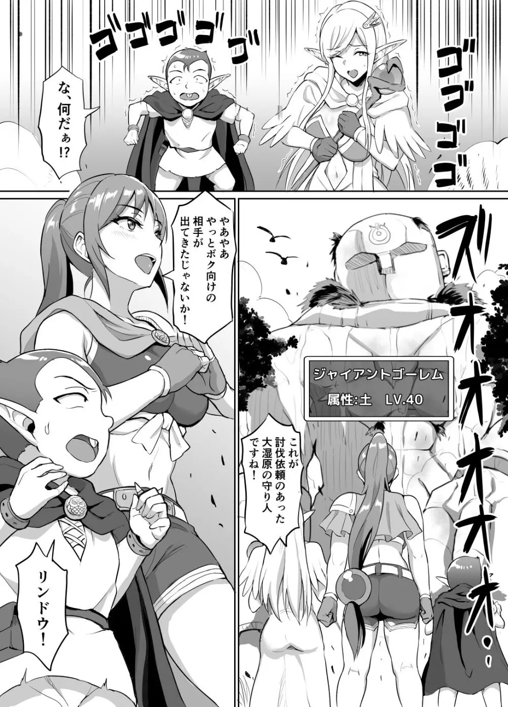 スケベエルフと冒険者ギルド4 ~大湿原の守り人編~ Page.5