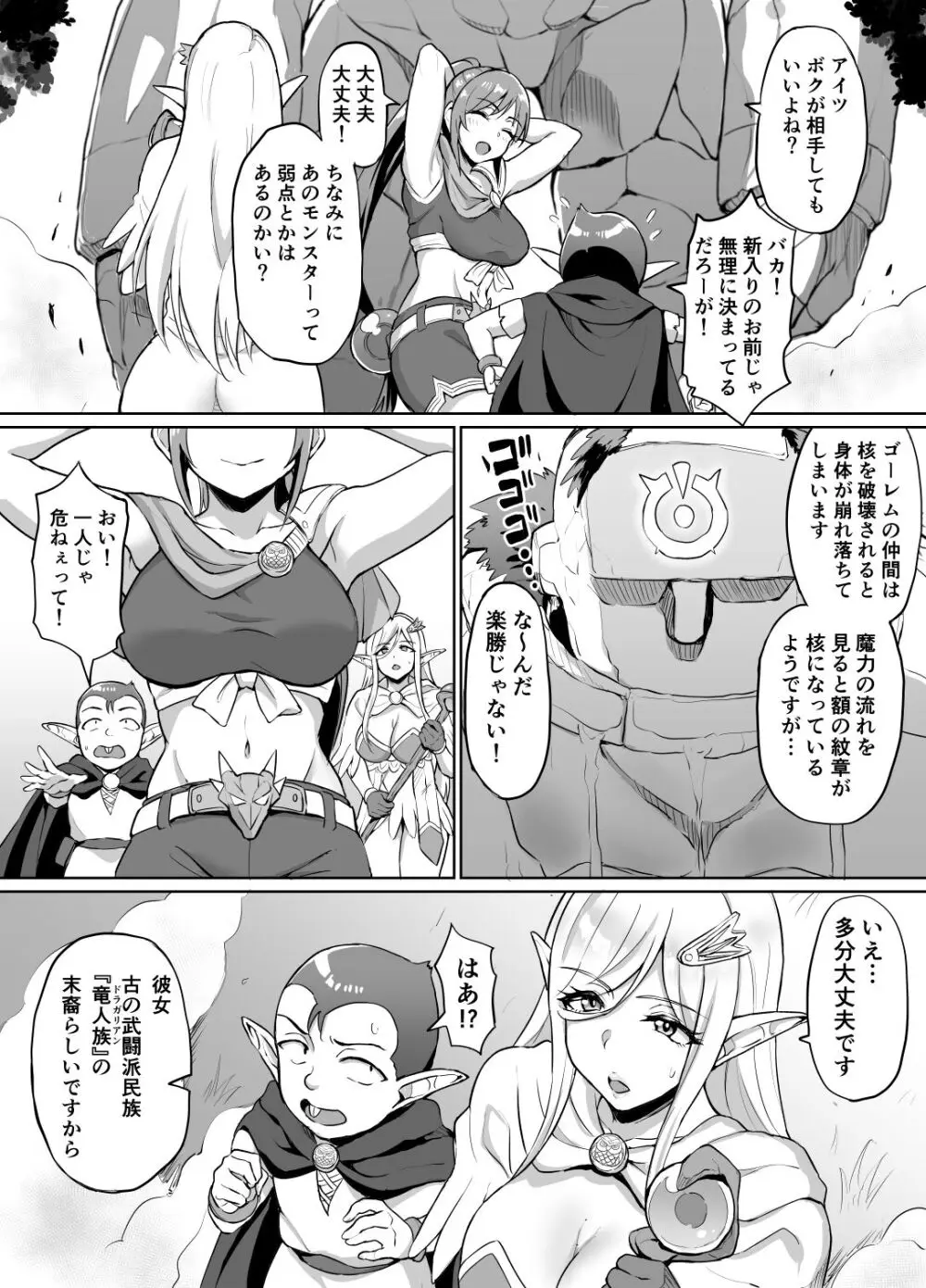 スケベエルフと冒険者ギルド4 ~大湿原の守り人編~ Page.6