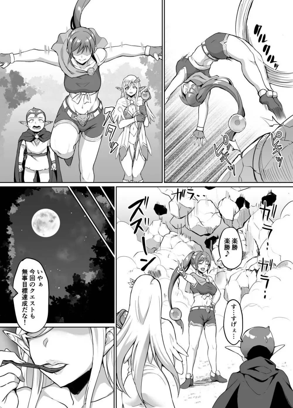 スケベエルフと冒険者ギルド4 ~大湿原の守り人編~ Page.9