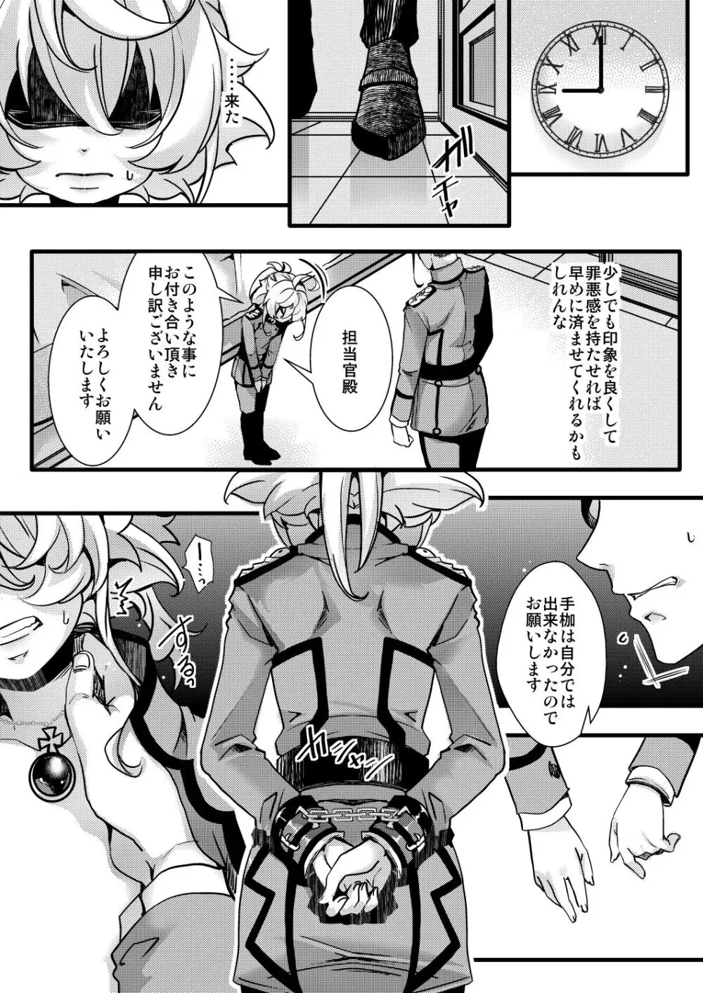 ターニャちゃんの訓練の話 Page.4