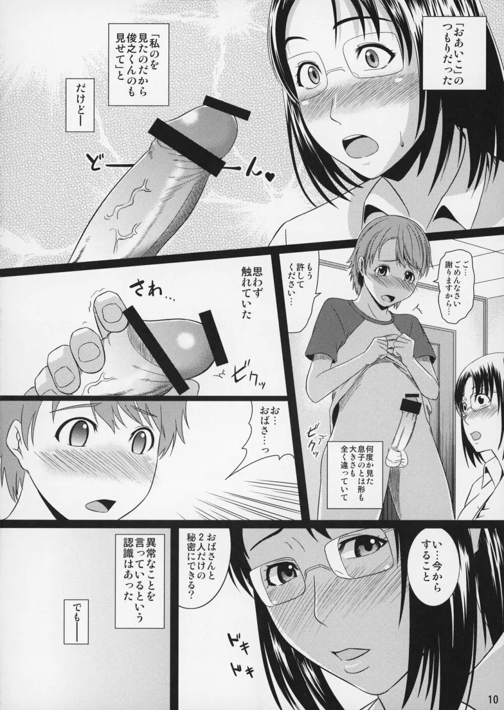 母穴を掘る9 Page.11