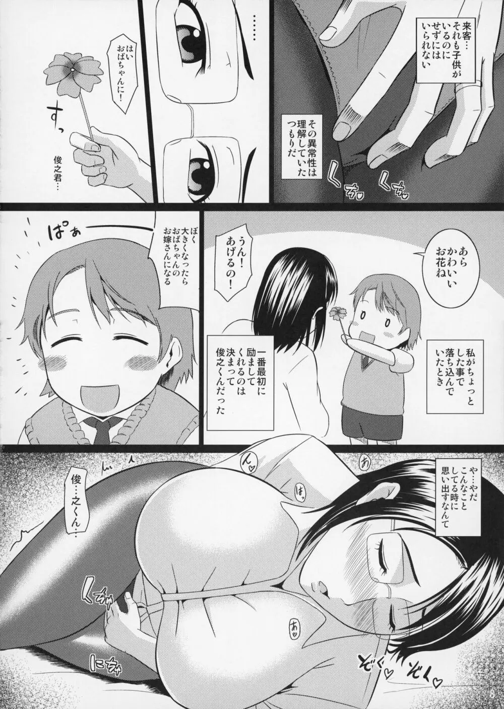 母穴を掘る9 Page.9