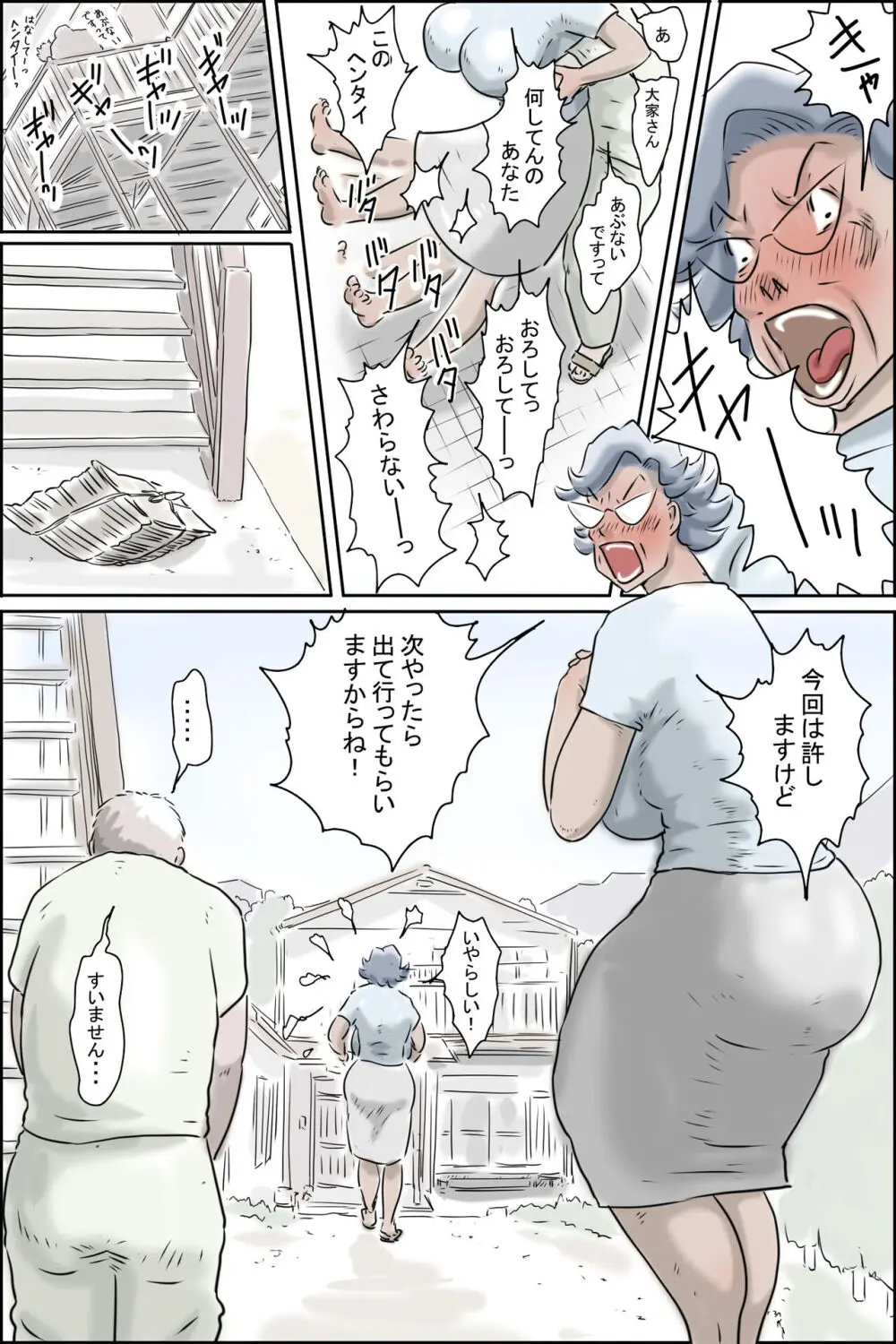 大家さんが呼んでる -妄想大爆発編- Page.12