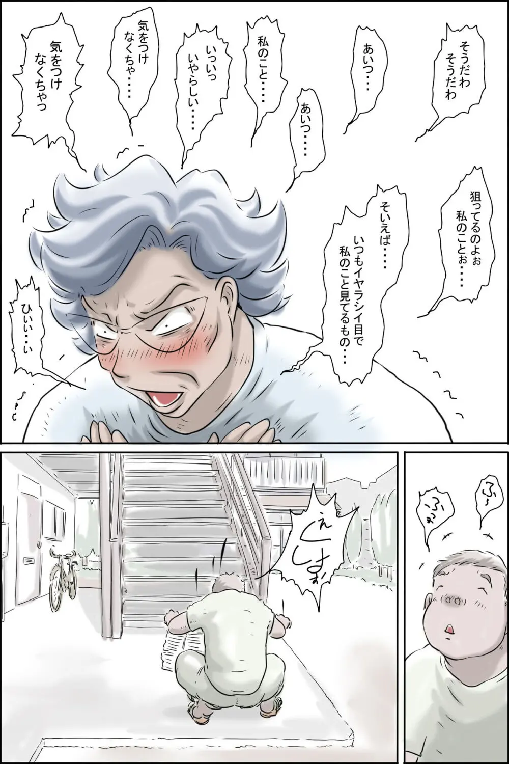 大家さんが呼んでる -妄想大爆発編- Page.14