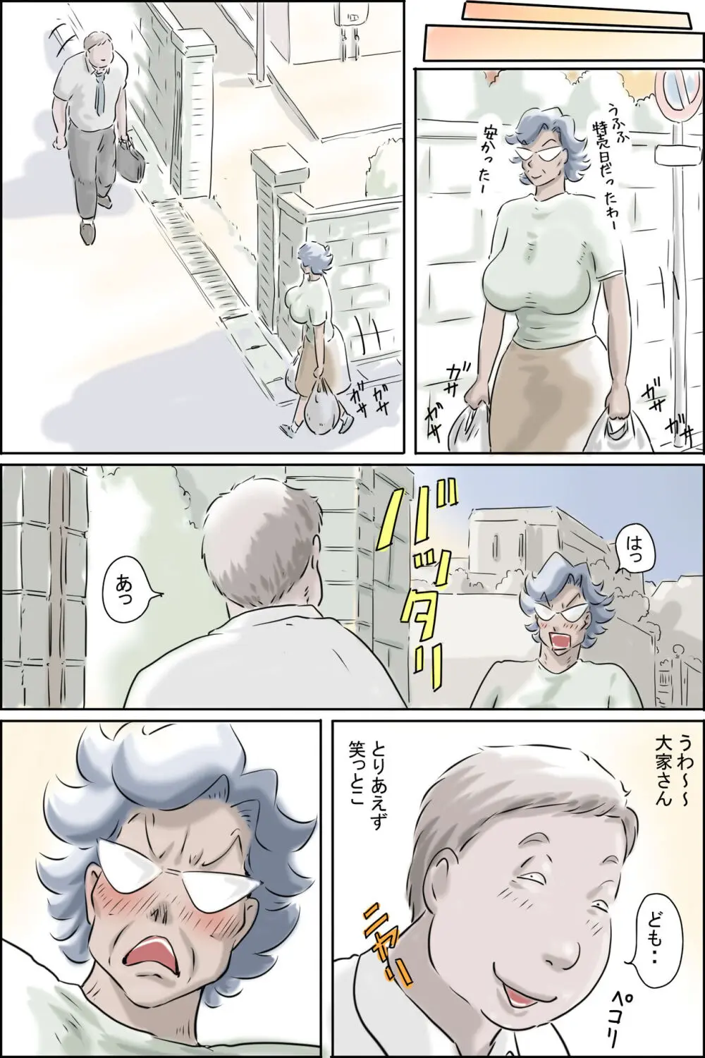 大家さんが呼んでる -妄想大爆発編- Page.15