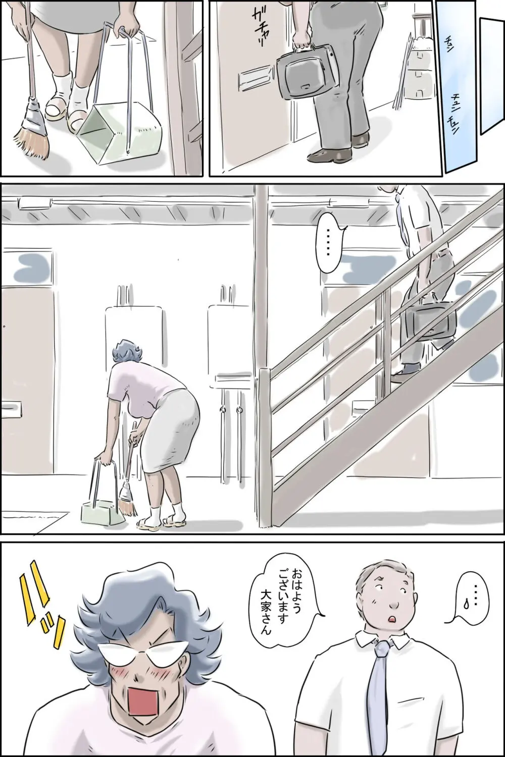 大家さんが呼んでる -妄想大爆発編- Page.19