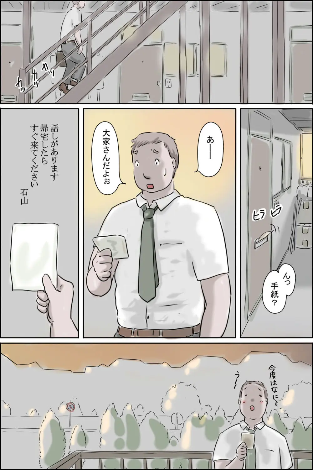 大家さんが呼んでる -妄想大爆発編- Page.24