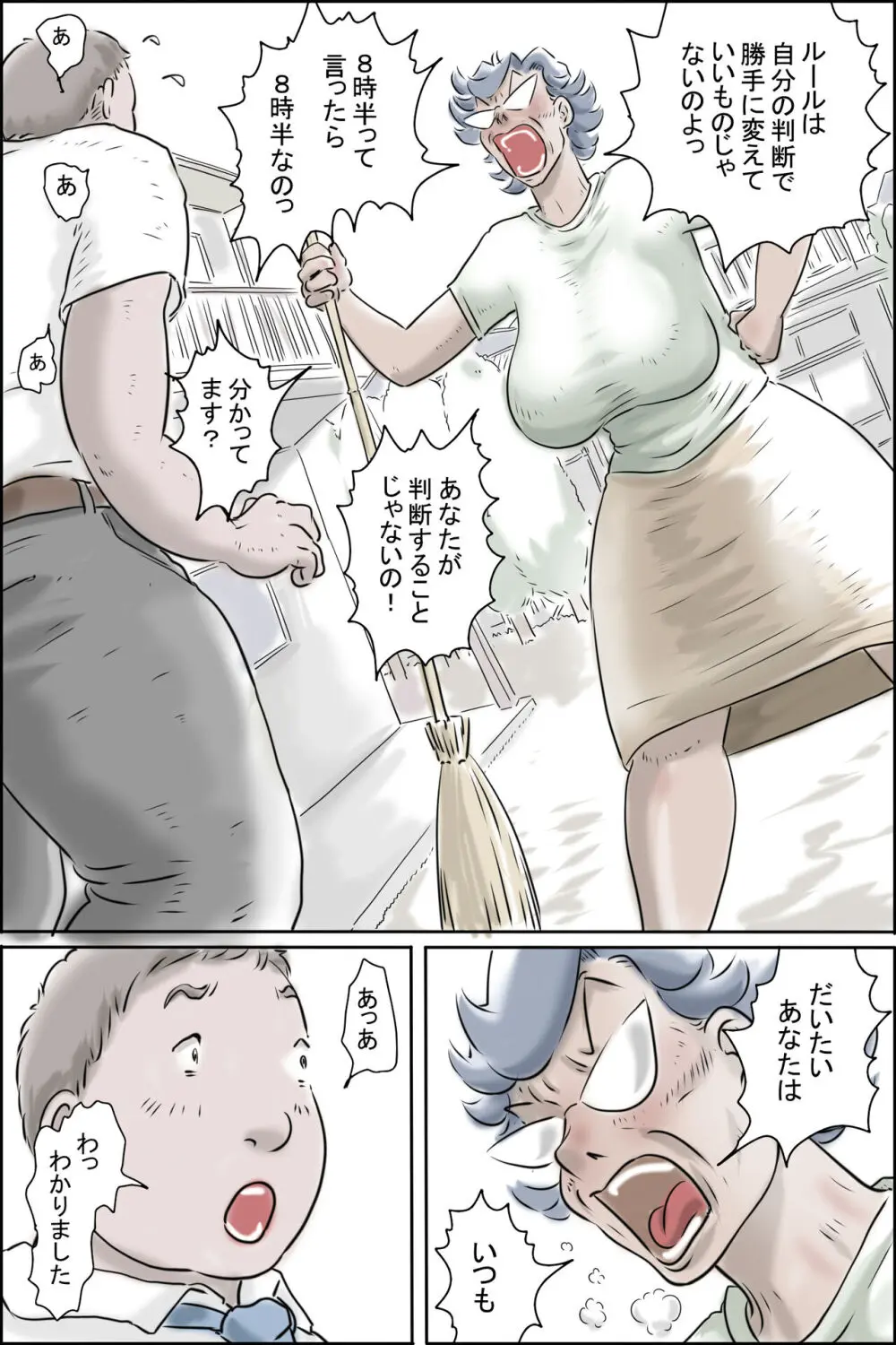 大家さんが呼んでる -妄想大爆発編- Page.4