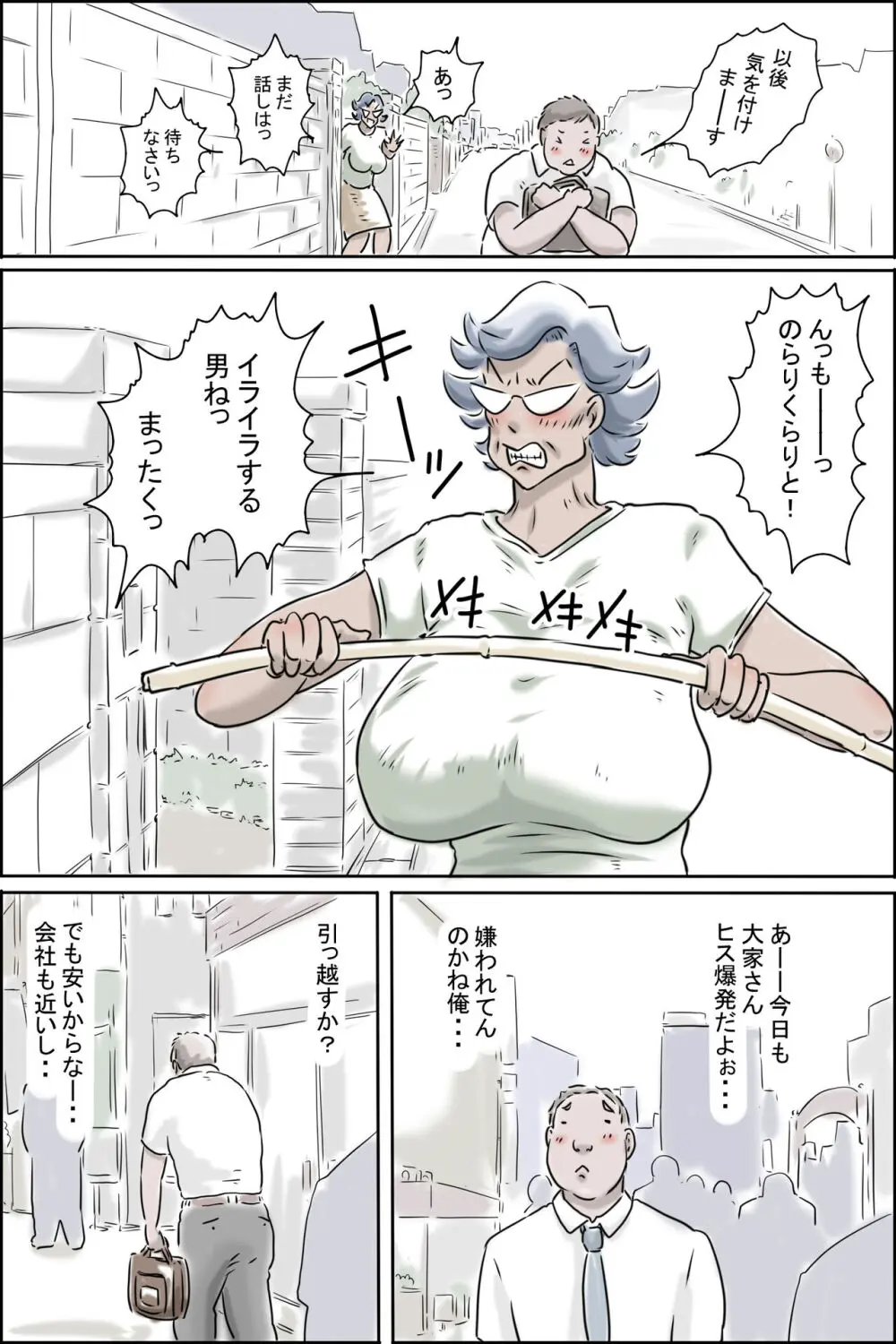 大家さんが呼んでる -妄想大爆発編- Page.5