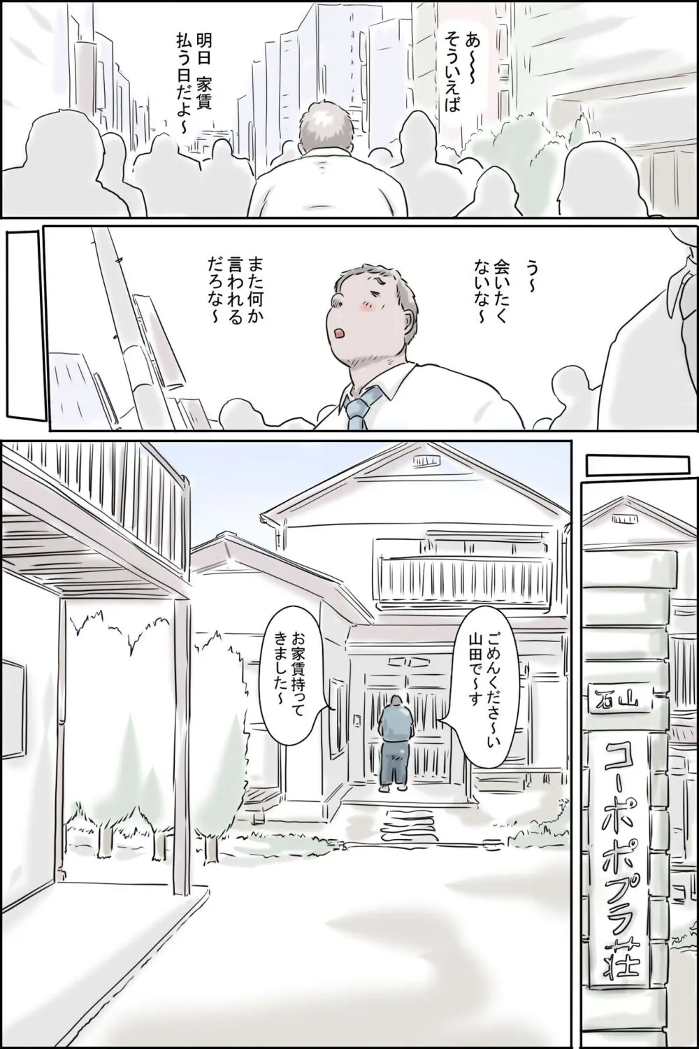 大家さんが呼んでる -妄想大爆発編- Page.6