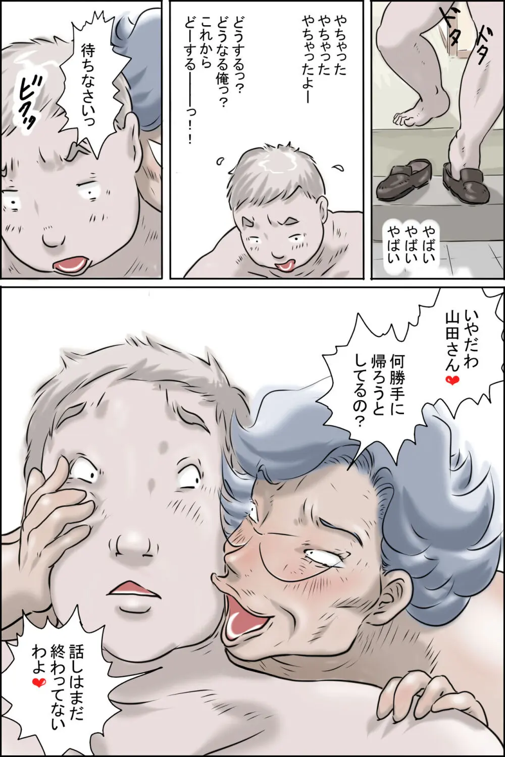 大家さんが呼んでる -妄想大爆発編- Page.64