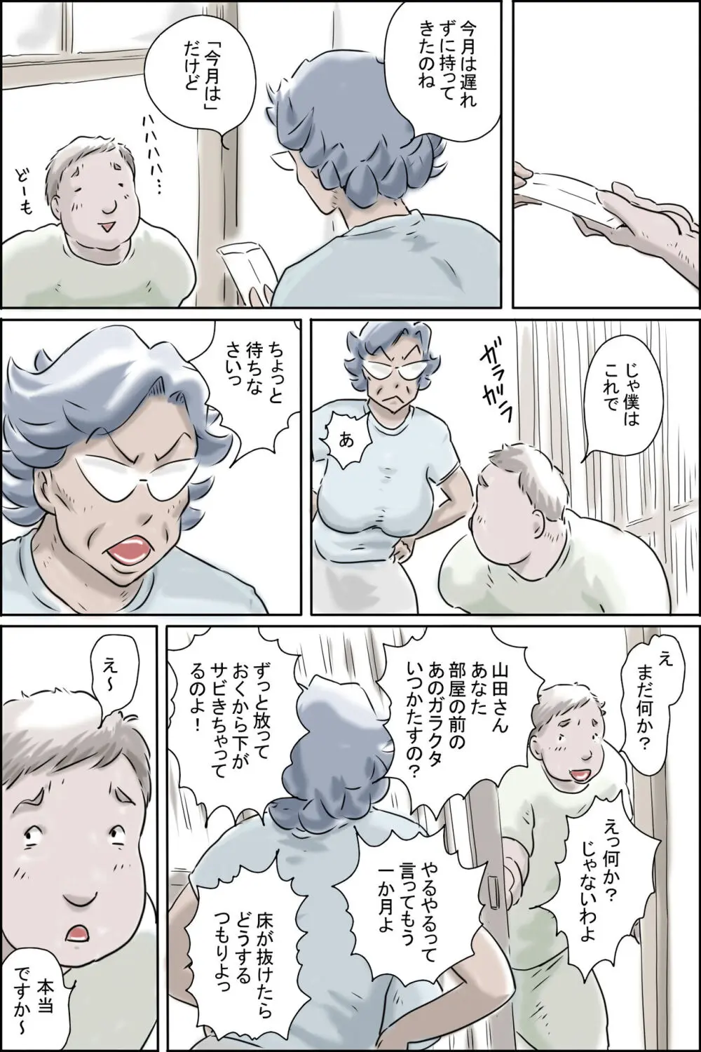 大家さんが呼んでる -妄想大爆発編- Page.7