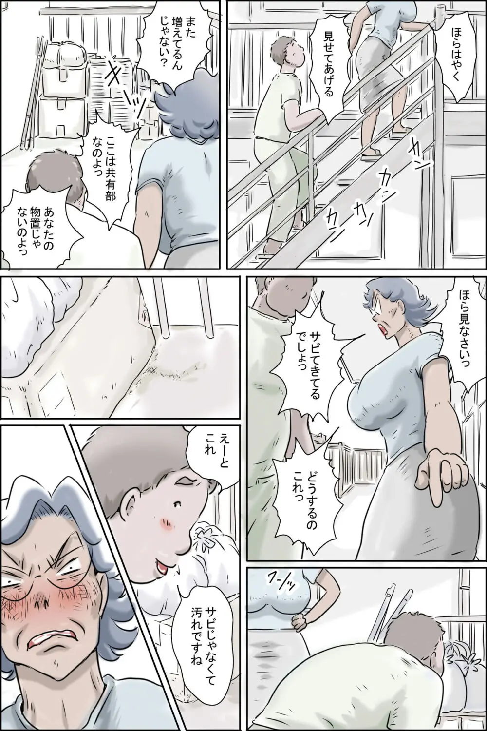 大家さんが呼んでる -妄想大爆発編- Page.8