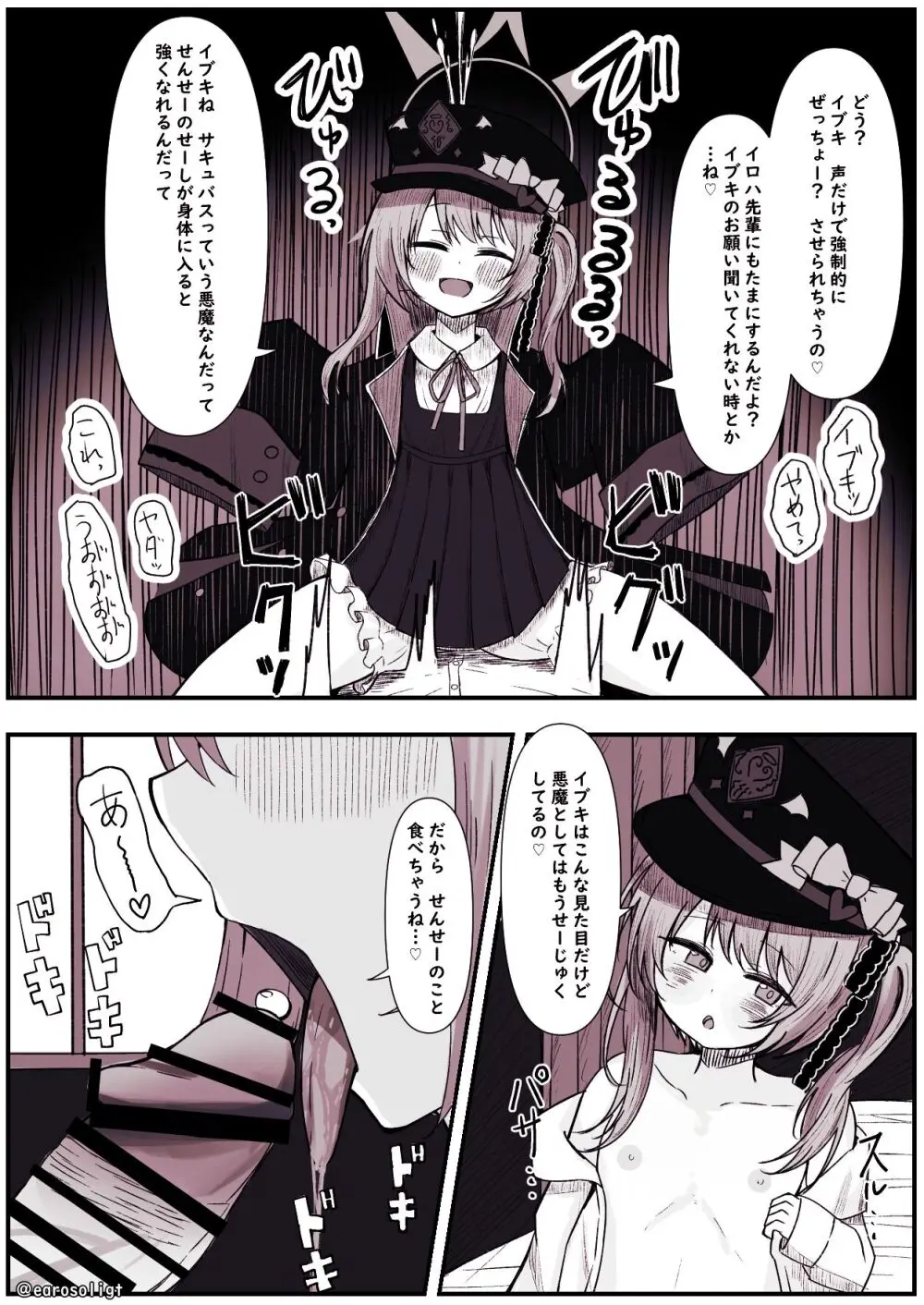 イブキに搾精されちゃう漫画 Page.3