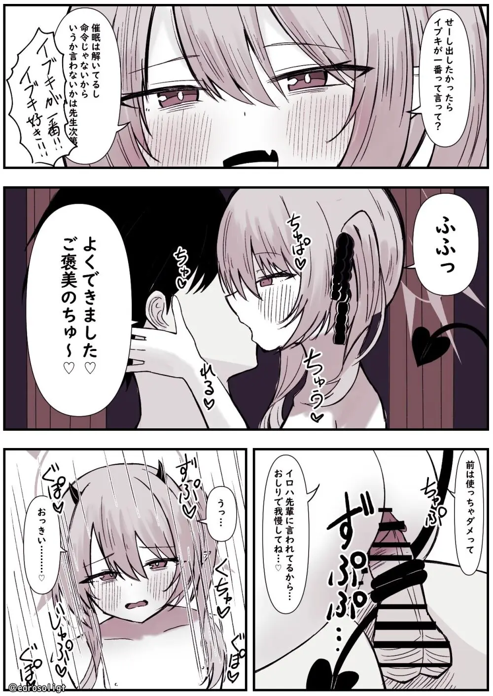 イブキに搾精されちゃう漫画 Page.9