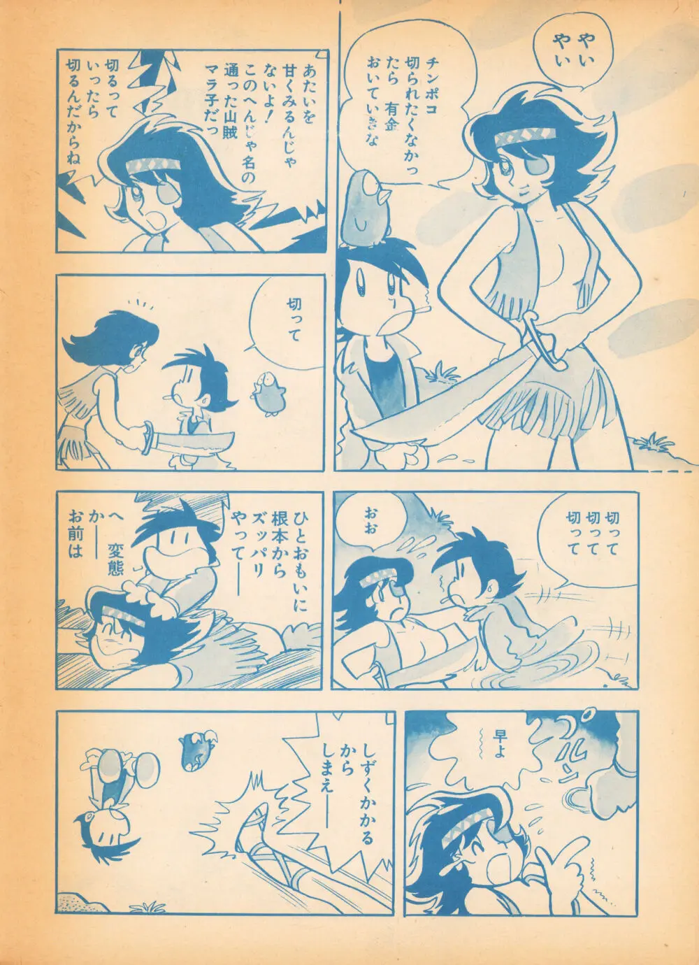 風のひょう太郎（Weekly漫画アクション1974年8月23日増刊「がんがん野郎」から） Page.2