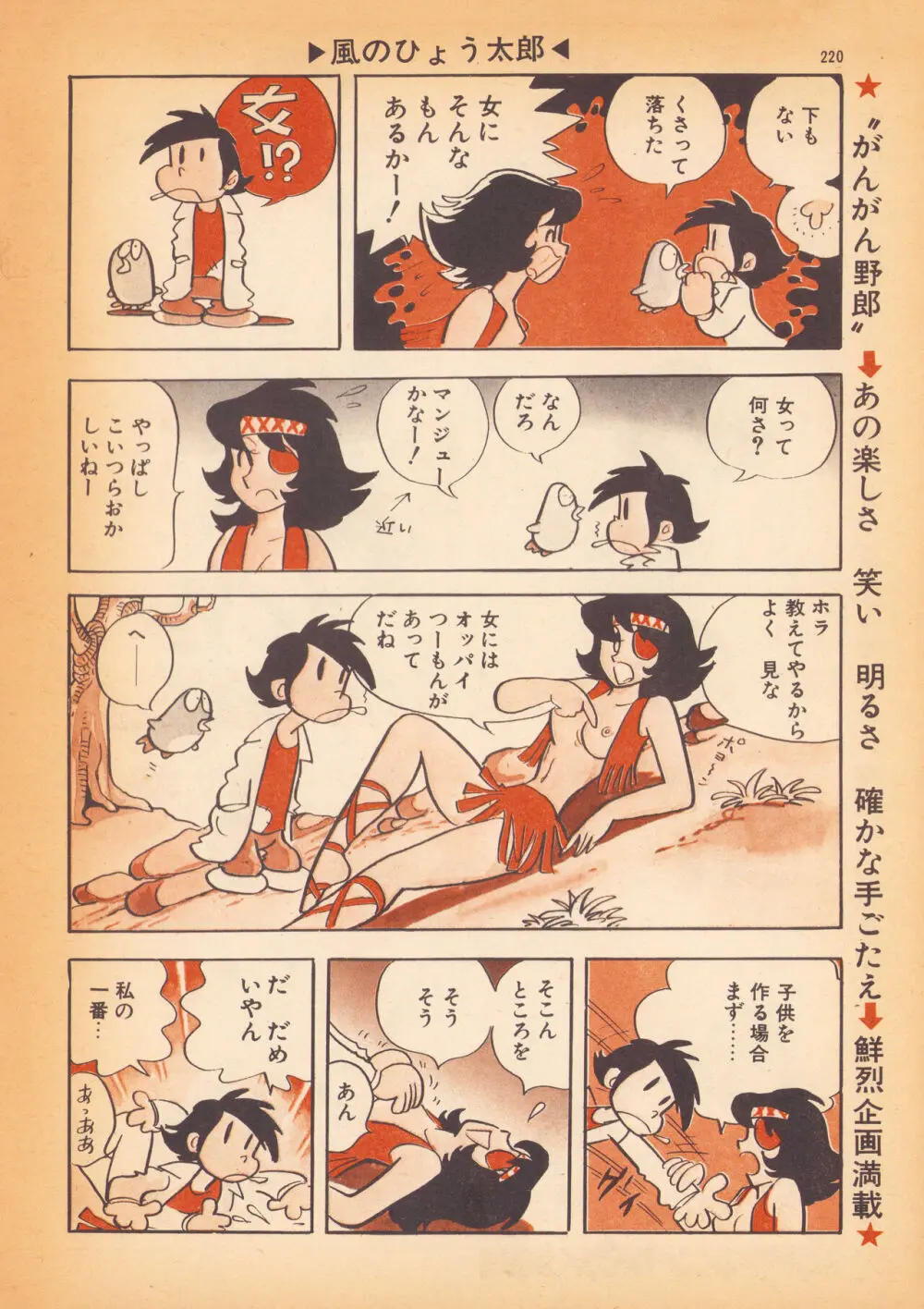 風のひょう太郎（Weekly漫画アクション1974年8月23日増刊「がんがん野郎」から） Page.4